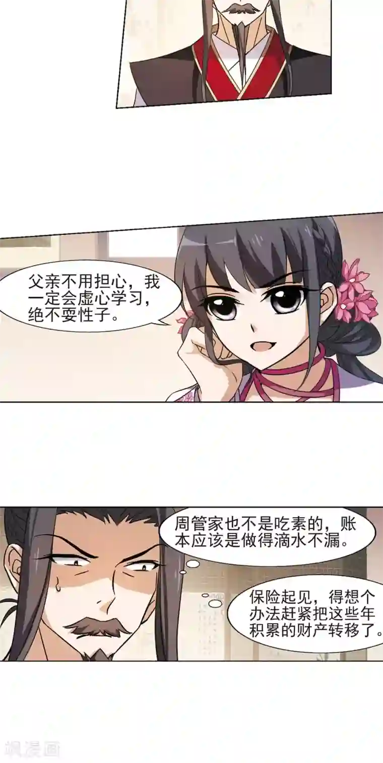 凤逆天下第145话 一家之主2(2)