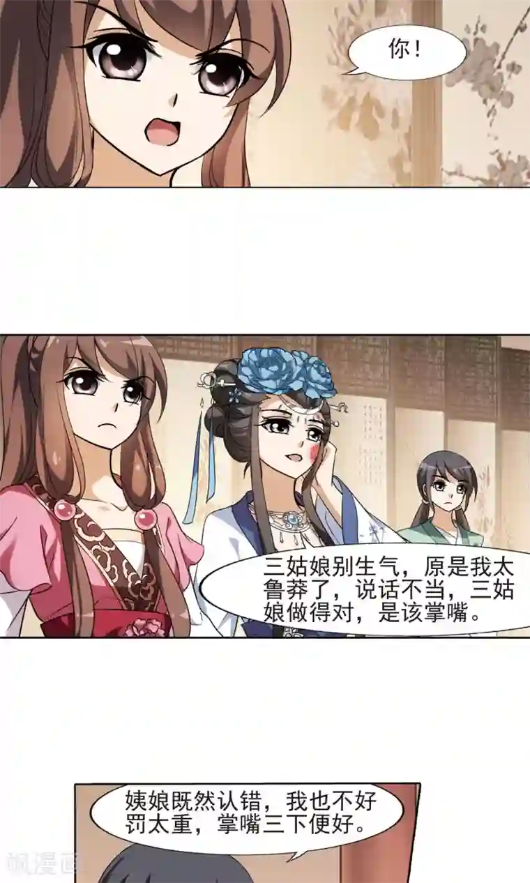 凤逆天下第145话 一家之主2(2)