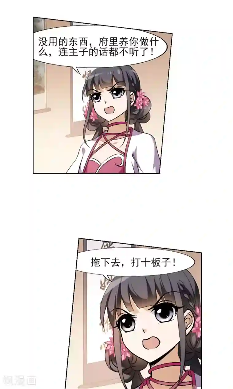 凤逆天下第145话 一家之主2(2)