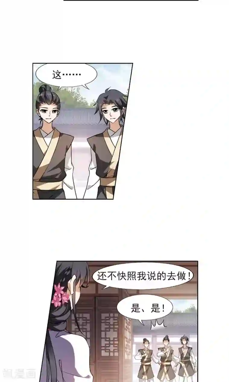 凤逆天下第145话 一家之主2(2)