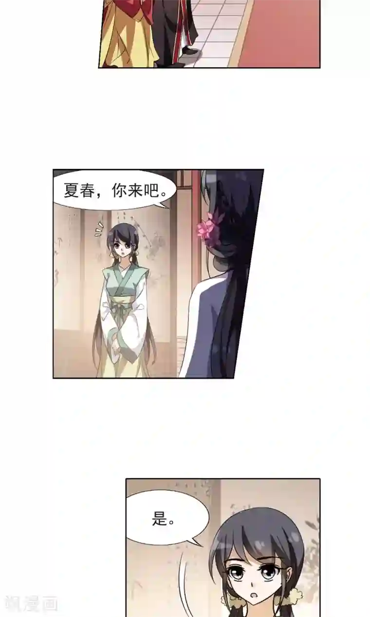 凤逆天下第145话 一家之主2(2)