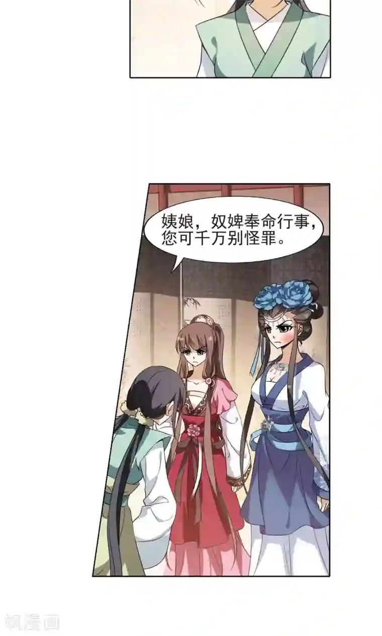 凤逆天下第145话 一家之主2(2)