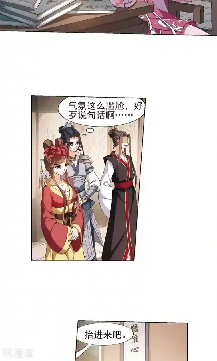 凤逆天下第146话 一家之主2(3)