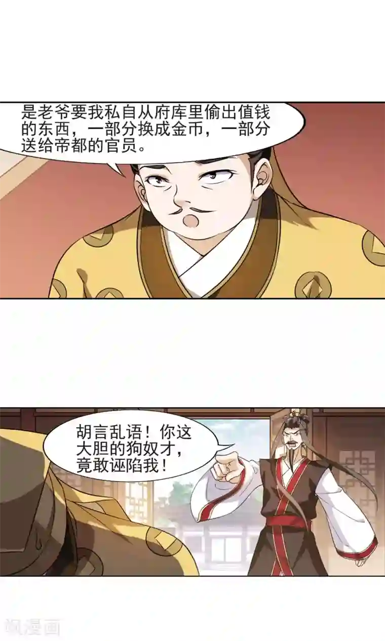 凤逆天下第147话 一家之主3(1)