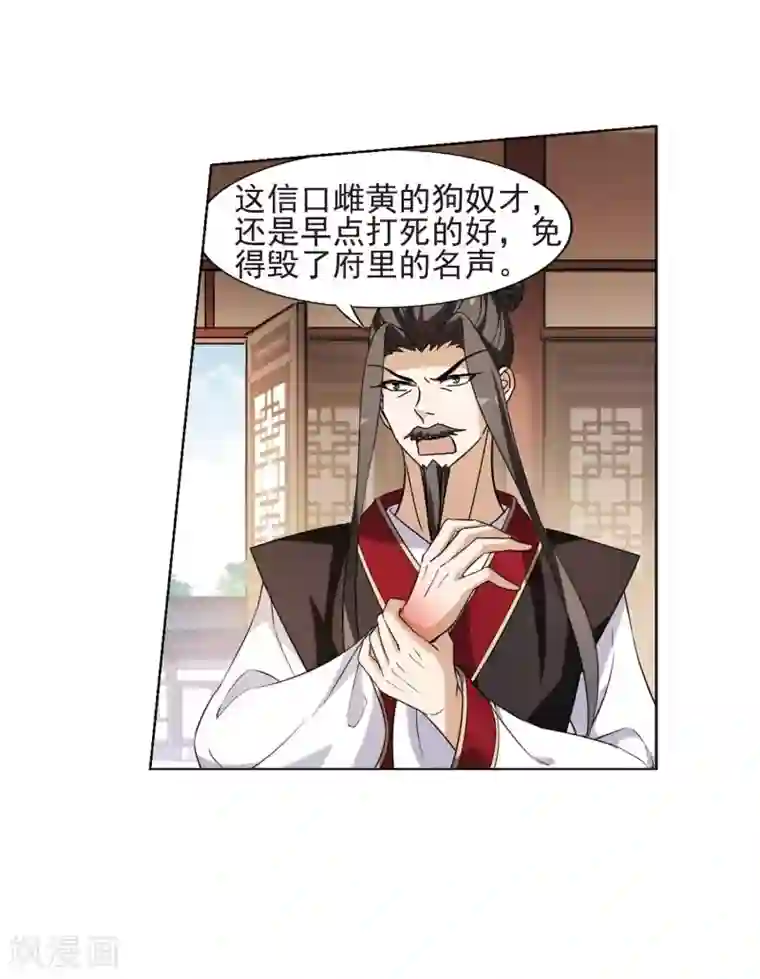 凤逆天下第147话 一家之主3(1)