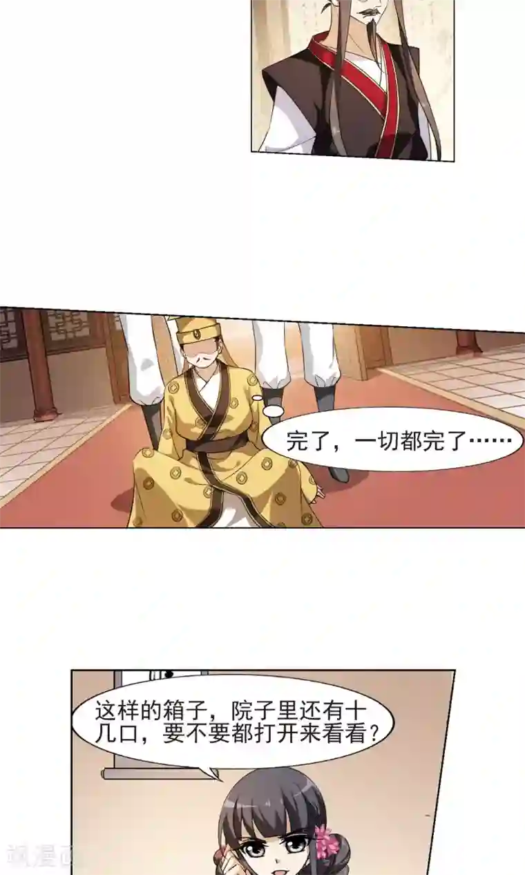凤逆天下第147话 一家之主3(1)
