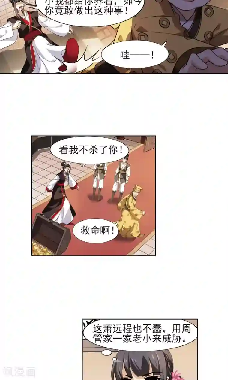 凤逆天下第147话 一家之主3(1)