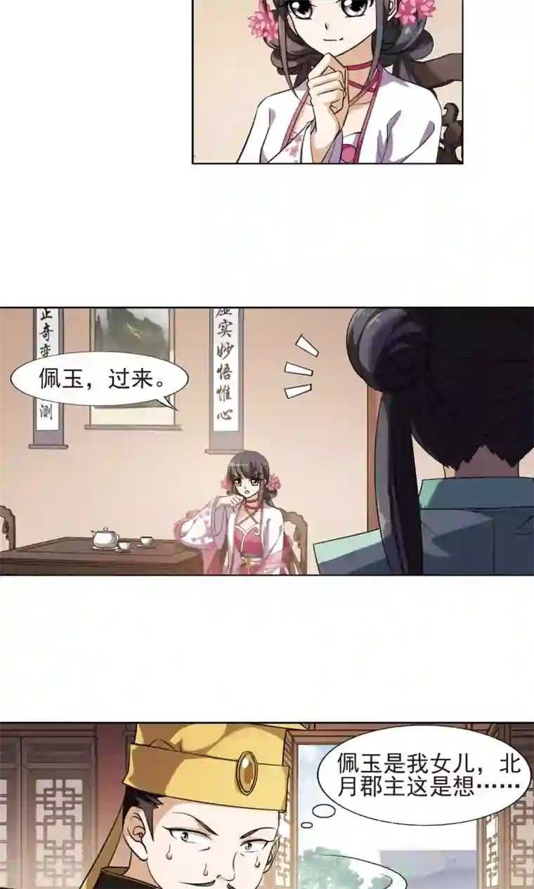 凤逆天下第147话 一家之主3(1)