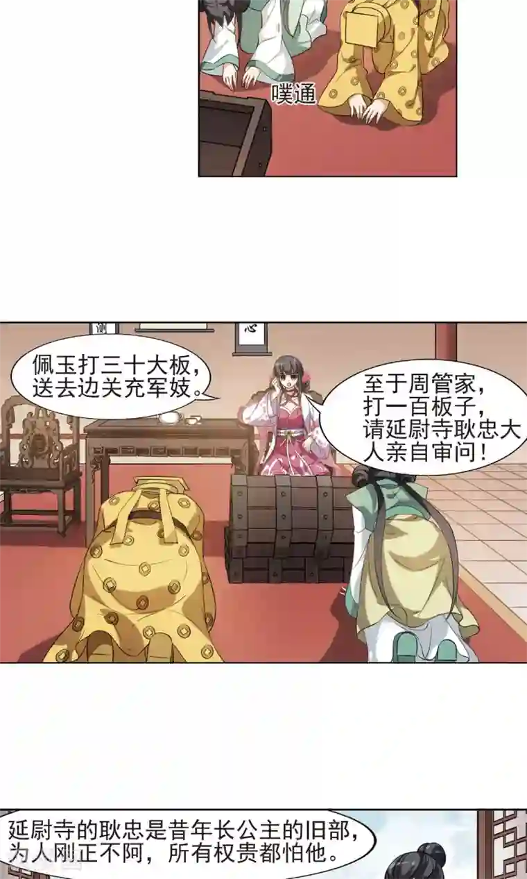 凤逆天下第147话 一家之主3(1)