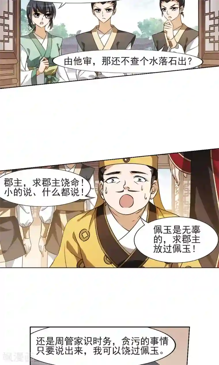 凤逆天下第147话 一家之主3(1)