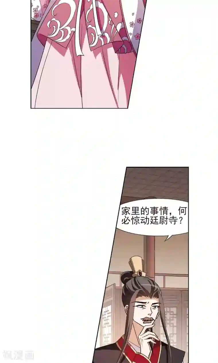 凤逆天下第148话 一家之主3(2)