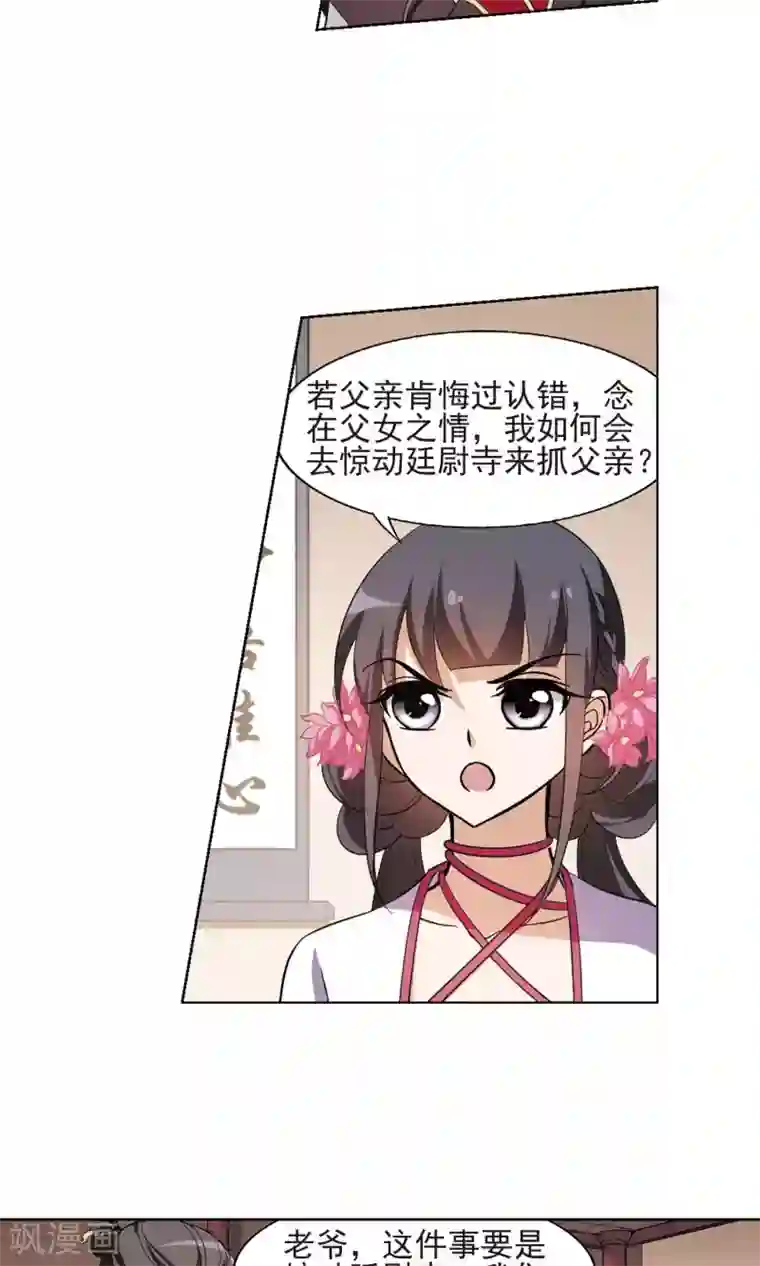 凤逆天下第148话 一家之主3(2)