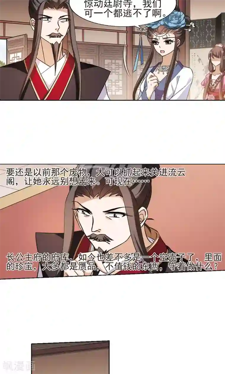 凤逆天下第148话 一家之主3(2)
