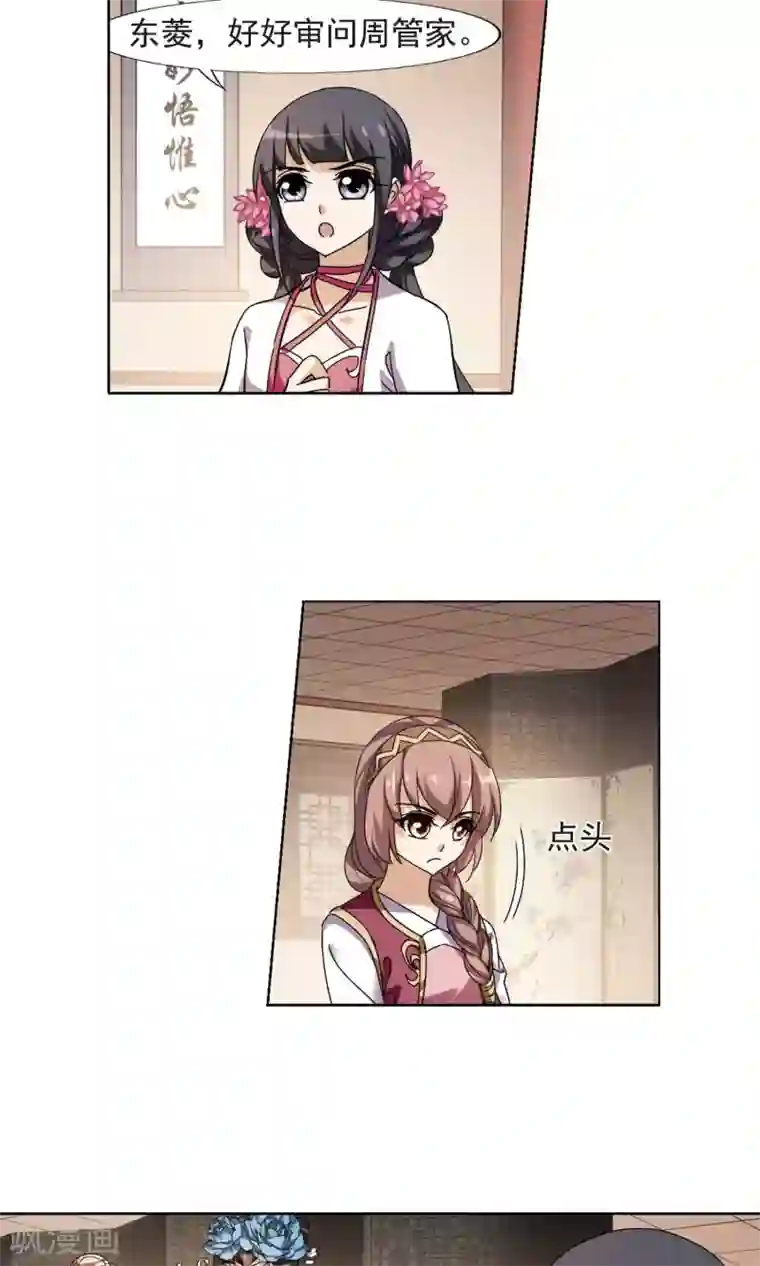 凤逆天下第148话 一家之主3(2)