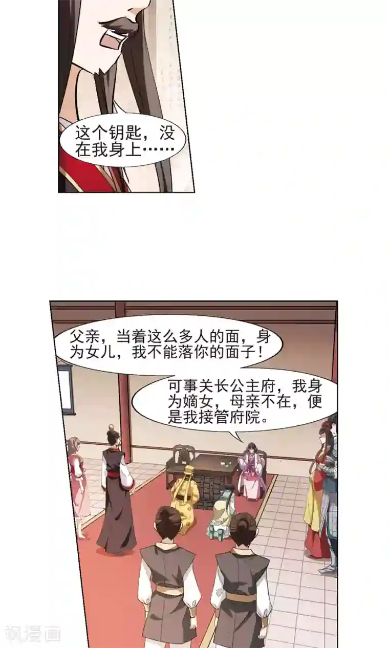 凤逆天下第148话 一家之主3(2)