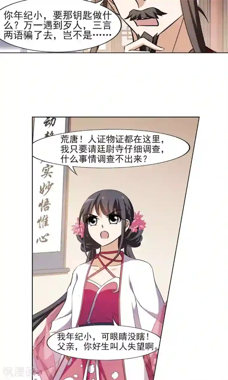 凤逆天下第148话 一家之主3(2)