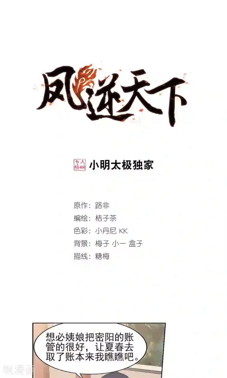 凤逆天下第149话 一家之主3(3)