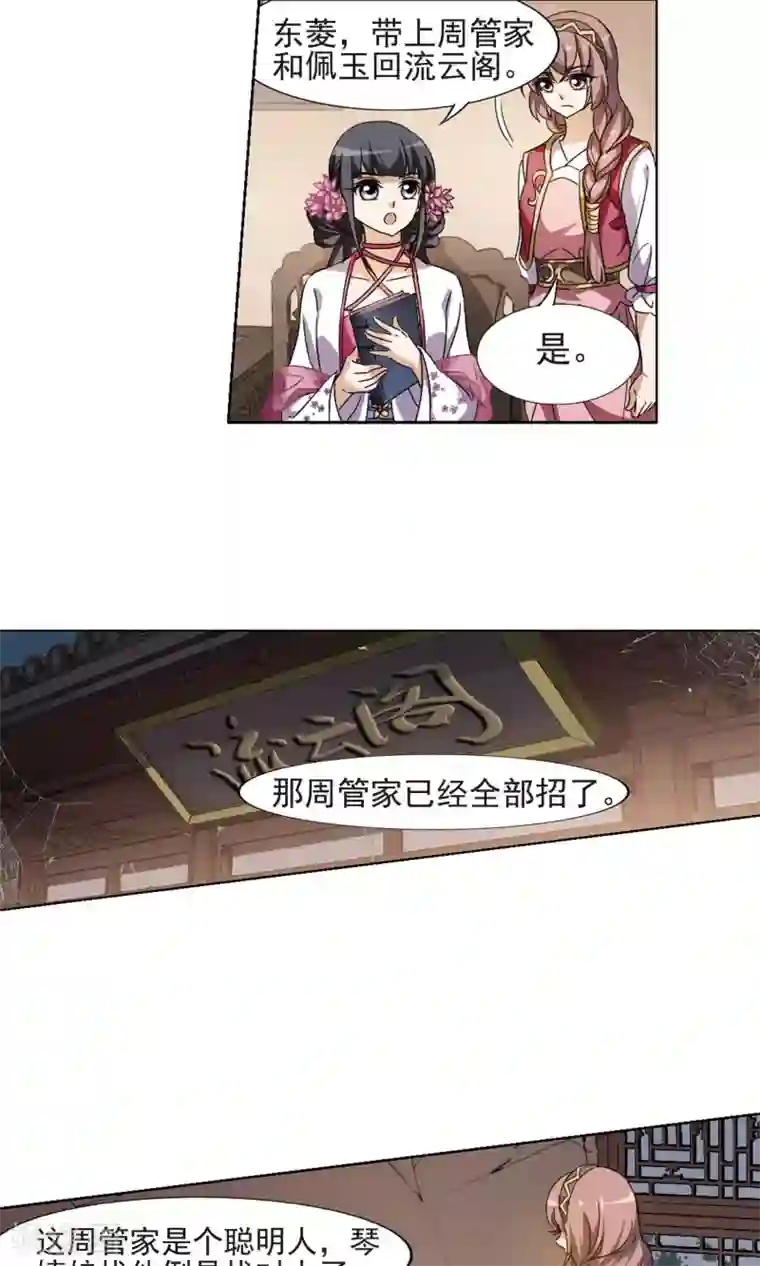 凤逆天下第149话 一家之主3(3)