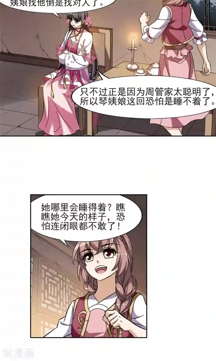 凤逆天下第149话 一家之主3(3)