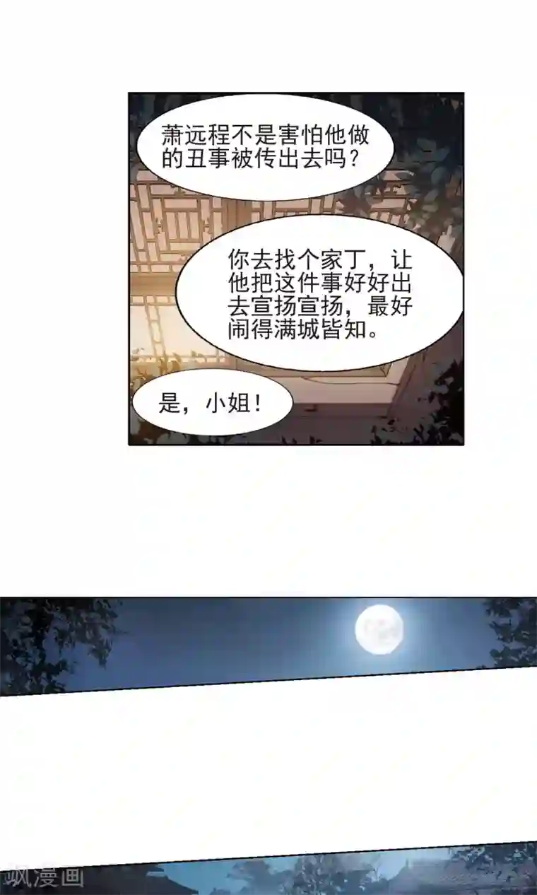 凤逆天下第149话 一家之主3(3)