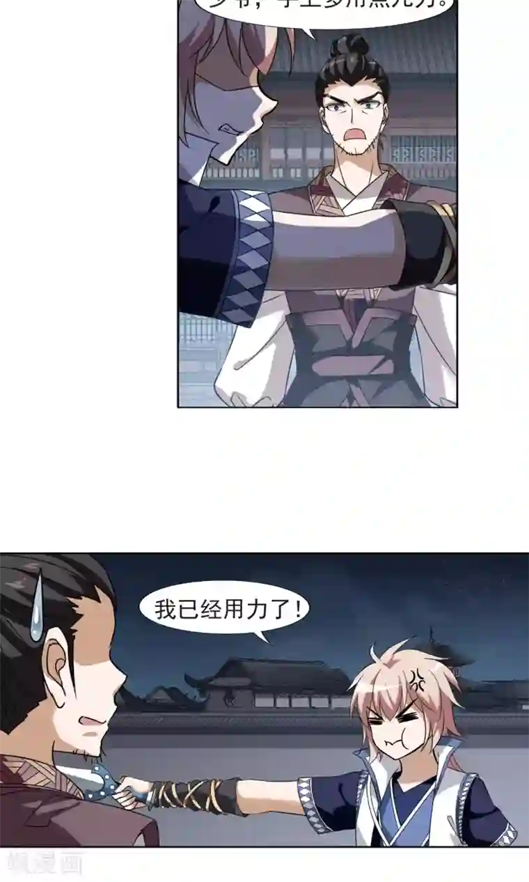 凤逆天下第149话 一家之主3(3)