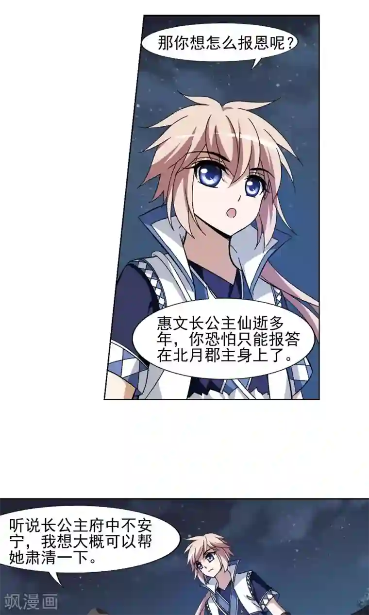 凤逆天下第151话 师傅在上1(2)