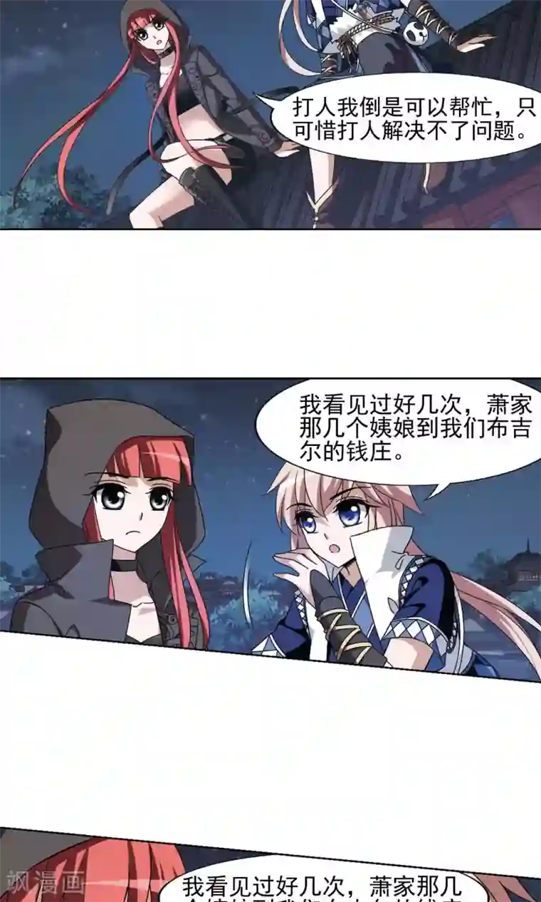 凤逆天下第151话 师傅在上1(2)