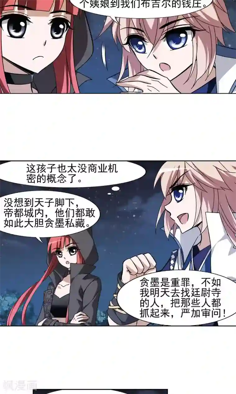 凤逆天下第151话 师傅在上1(2)