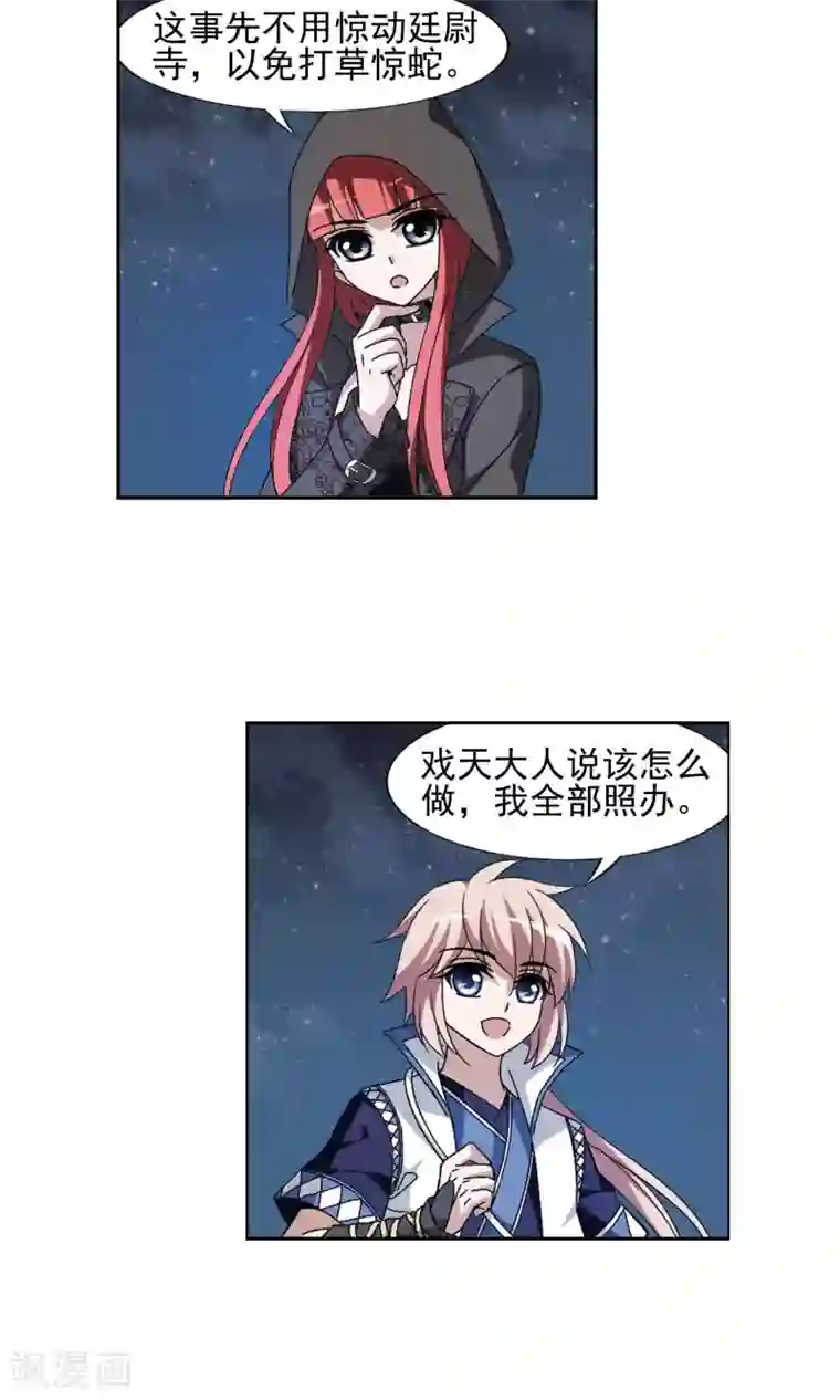 凤逆天下第151话 师傅在上1(2)