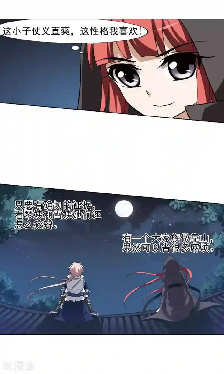 凤逆天下第151话 师傅在上1(2)