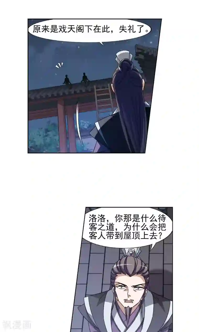凤逆天下第151话 师傅在上1(2)