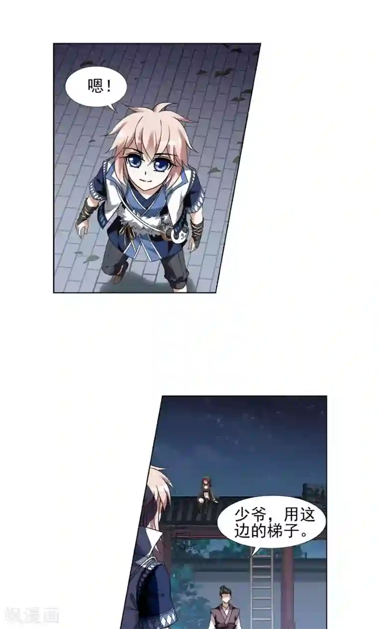 凤逆天下第151话 师傅在上1(2)