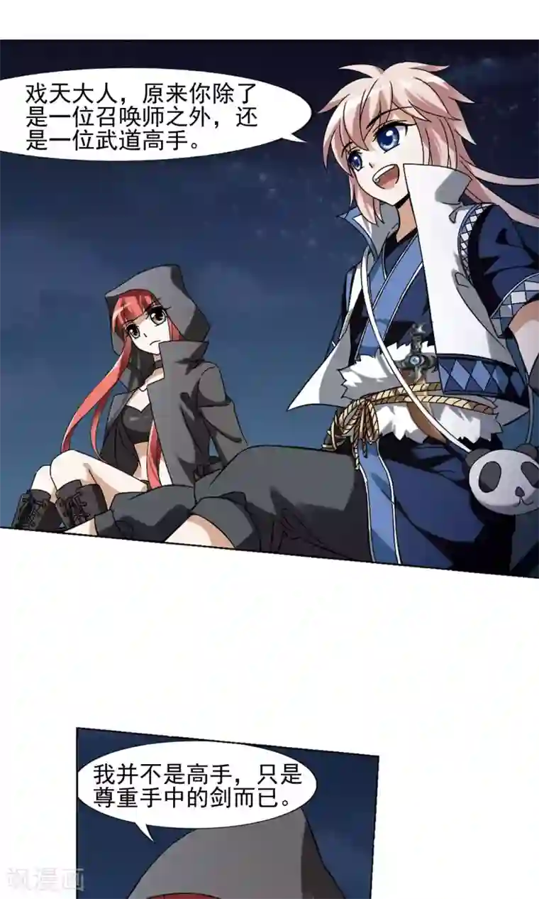 凤逆天下第151话 师傅在上1(2)