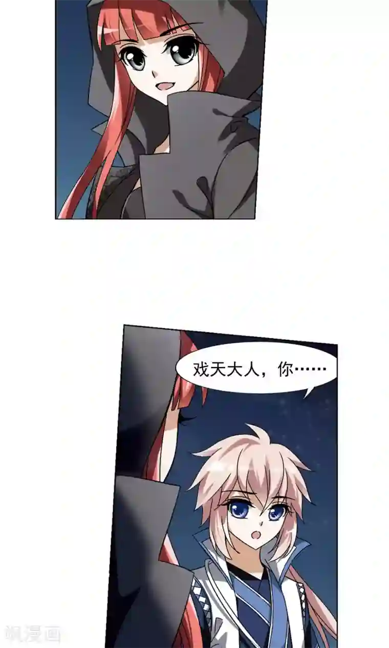 凤逆天下第151话 师傅在上1(2)