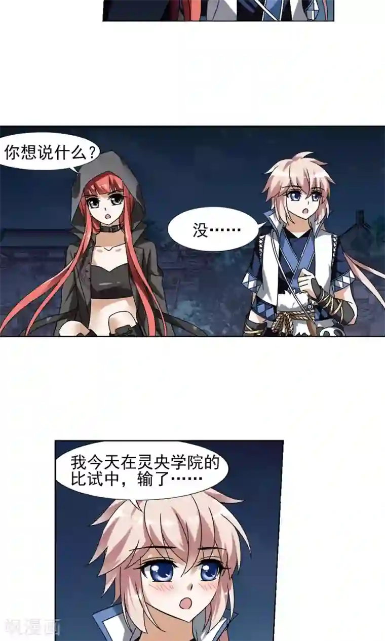 凤逆天下第151话 师傅在上1(2)