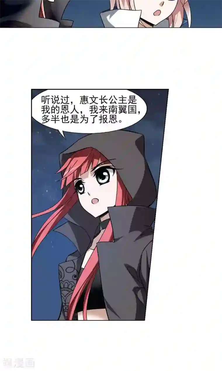 凤逆天下第151话 师傅在上1(2)