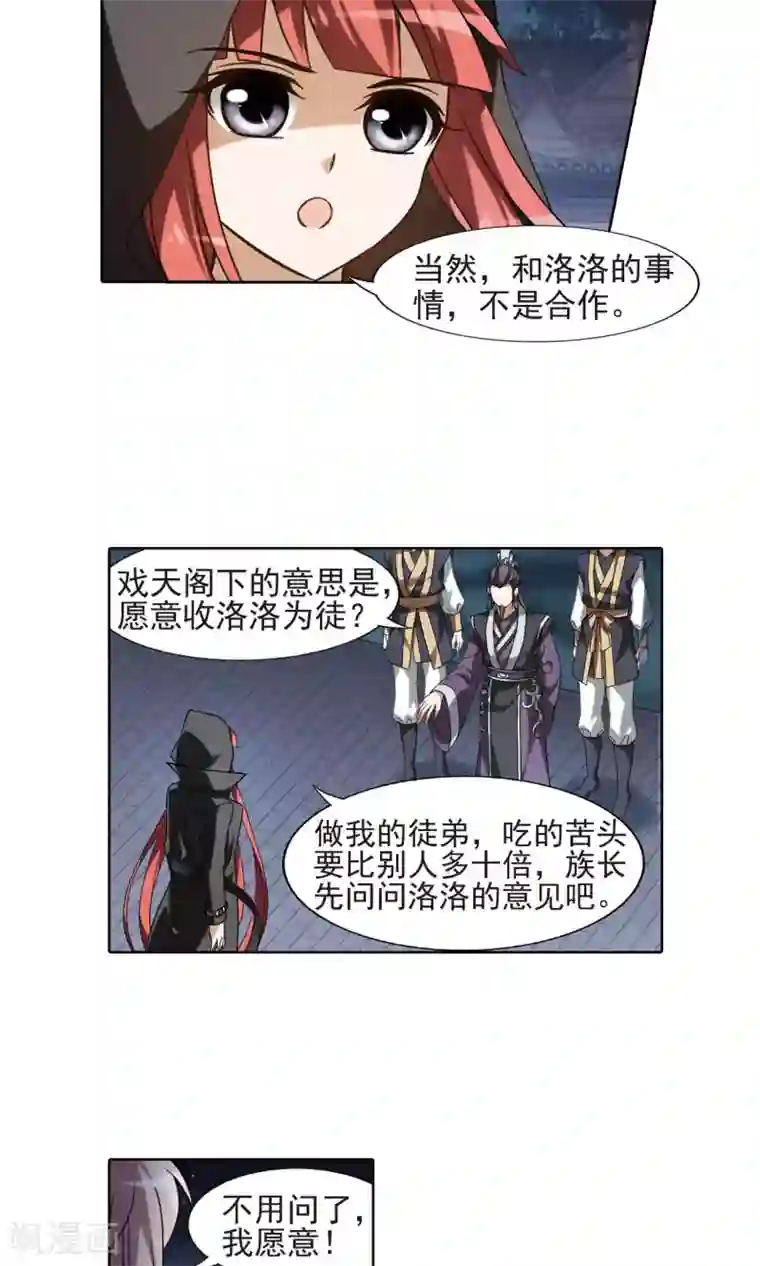 凤逆天下第152话 师傅在上2(1)