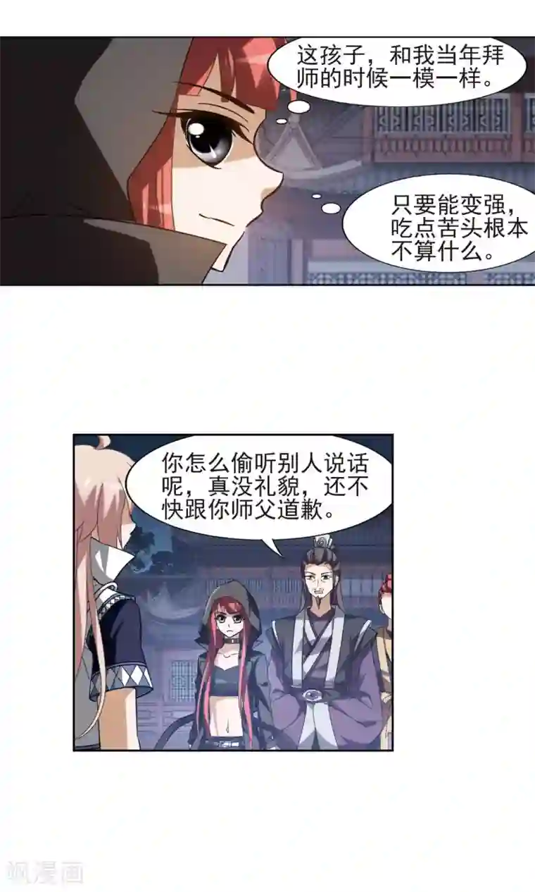 凤逆天下第152话 师傅在上2(1)