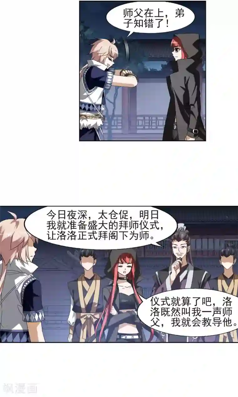 凤逆天下第152话 师傅在上2(1)