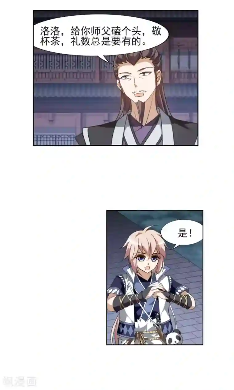 凤逆天下第152话 师傅在上2(1)