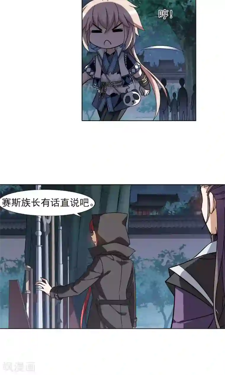 凤逆天下第152话 师傅在上2(1)