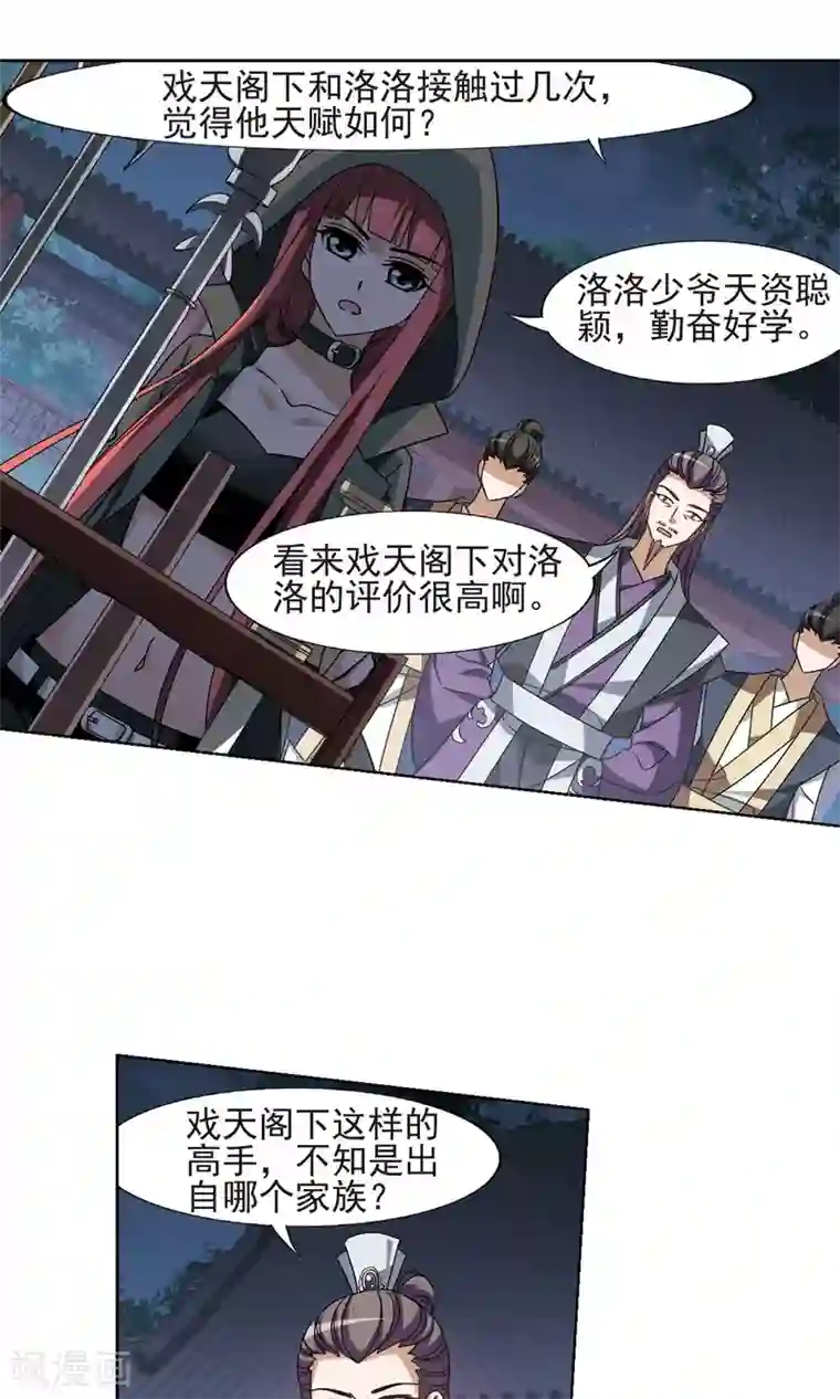 凤逆天下第152话 师傅在上2(1)