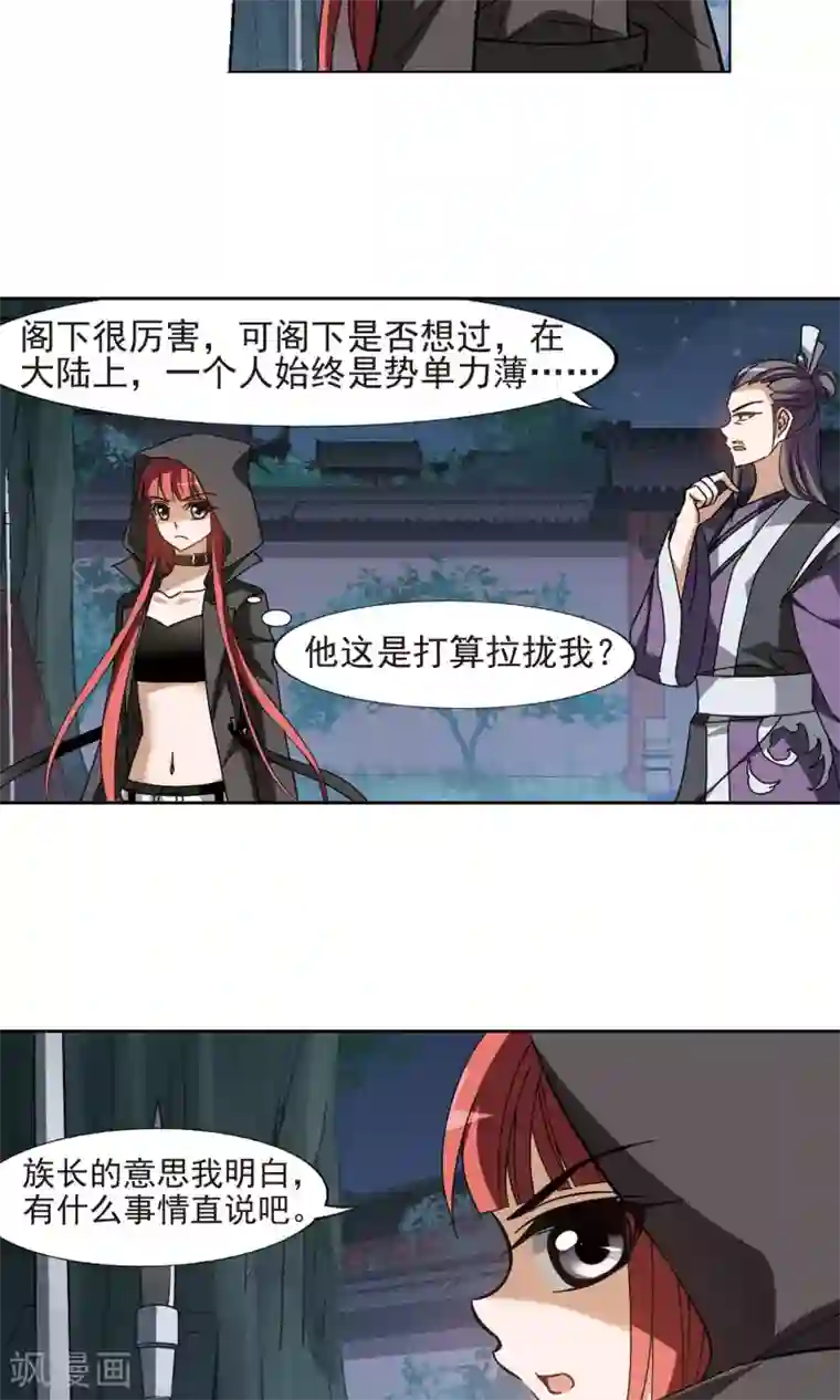 凤逆天下第152话 师傅在上2(1)