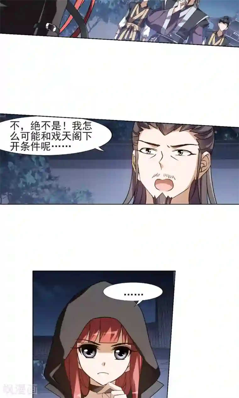 凤逆天下第152话 师傅在上2(1)