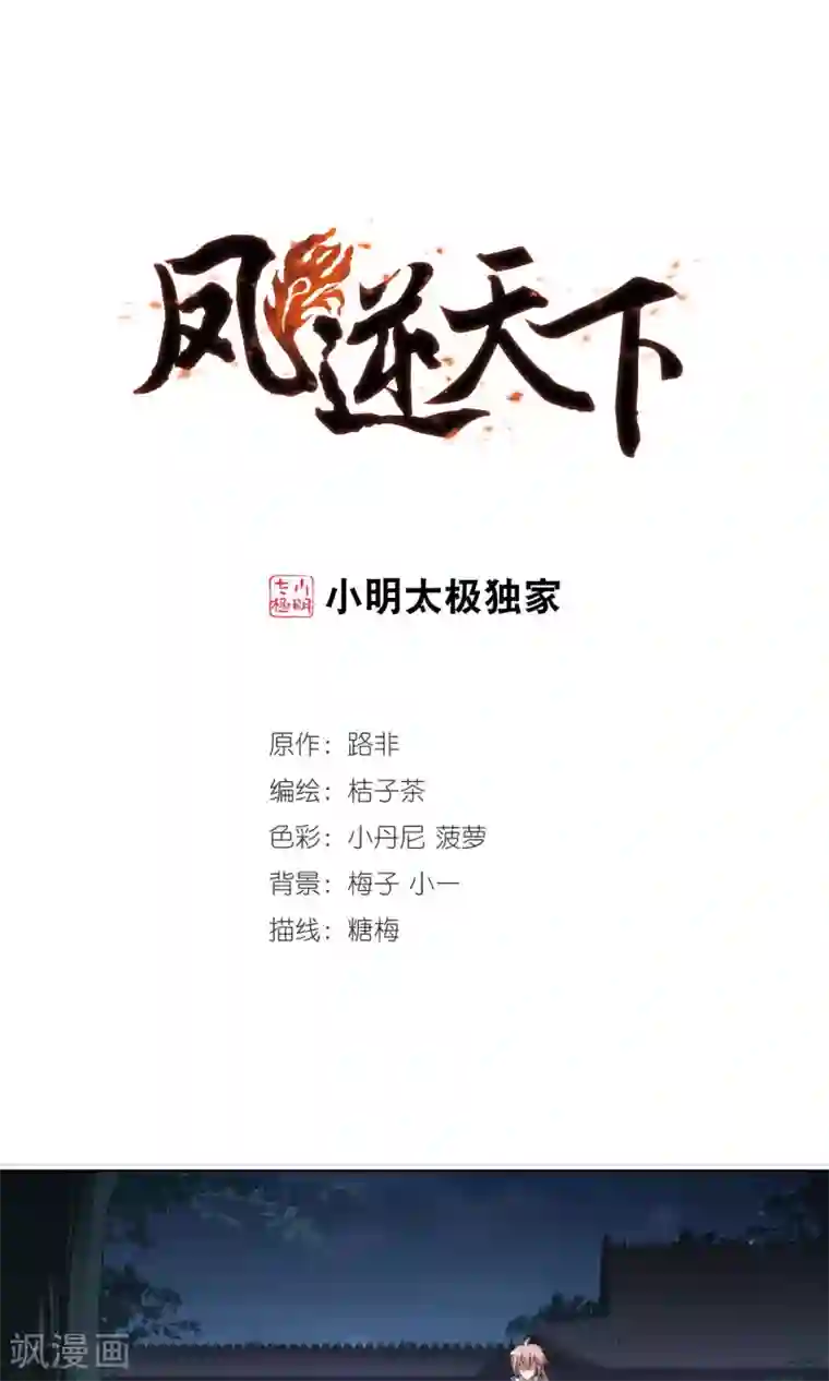 凤逆天下第153话 师傅在上2(2)