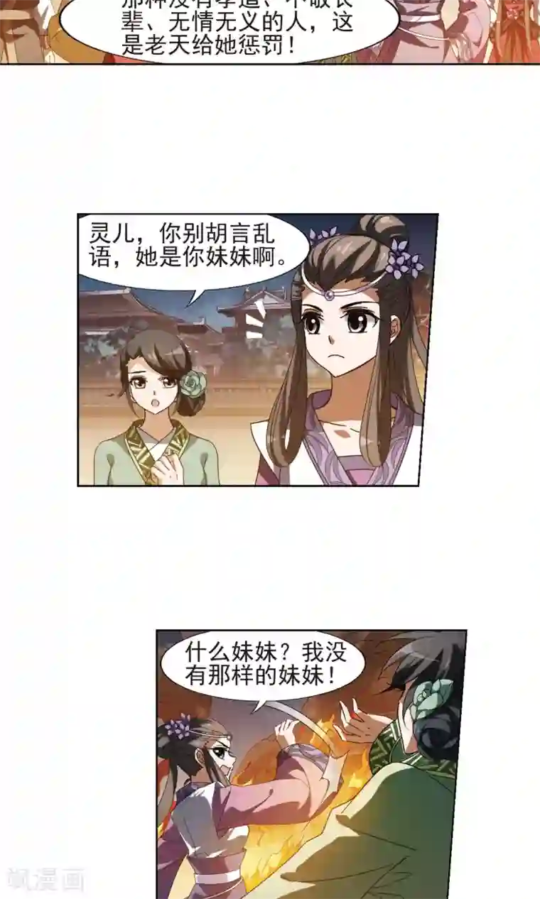 凤逆天下第153话 师傅在上2(2)