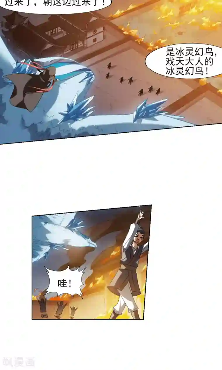 凤逆天下第153话 师傅在上2(2)