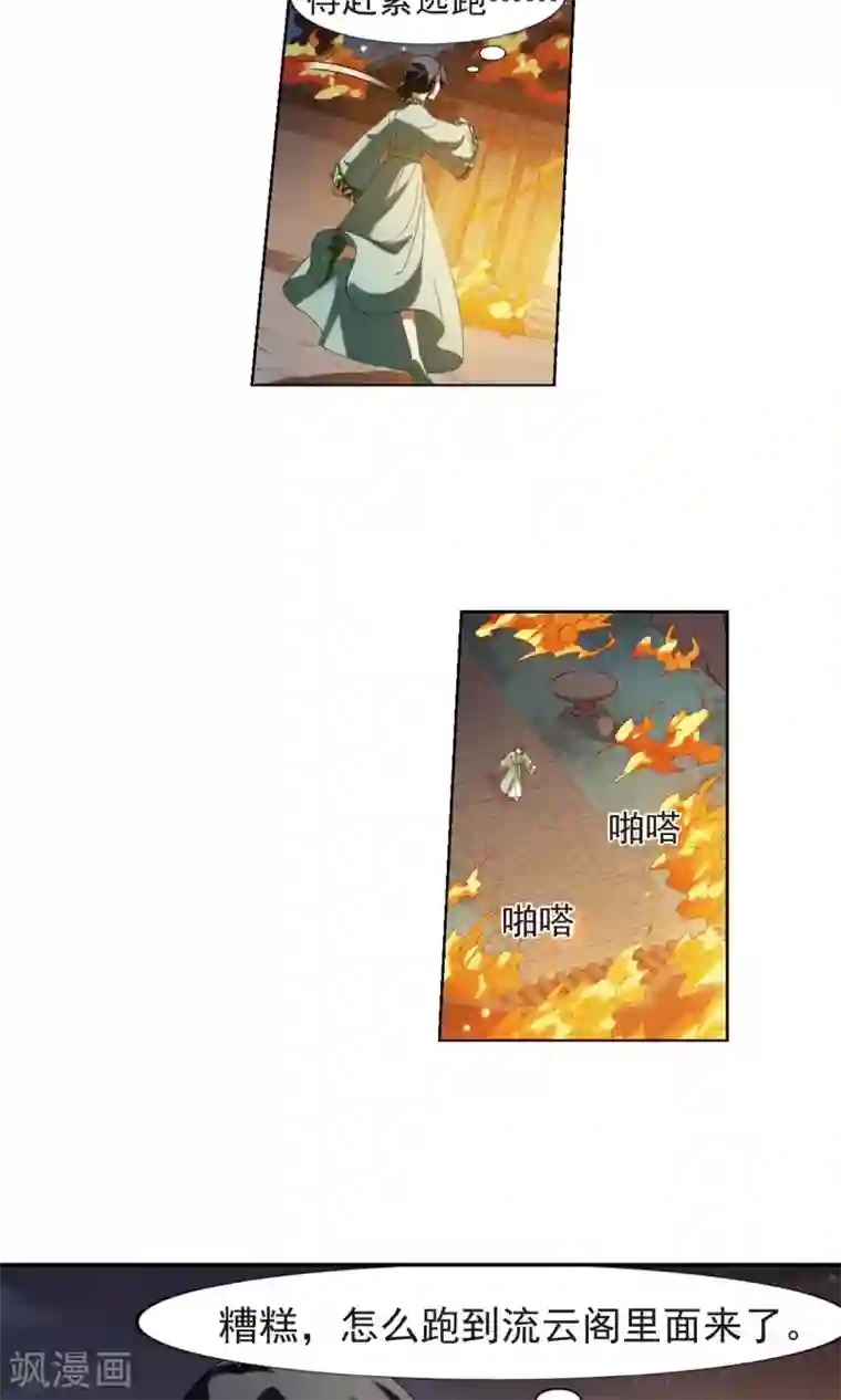 凤逆天下第153话 师傅在上2(2)