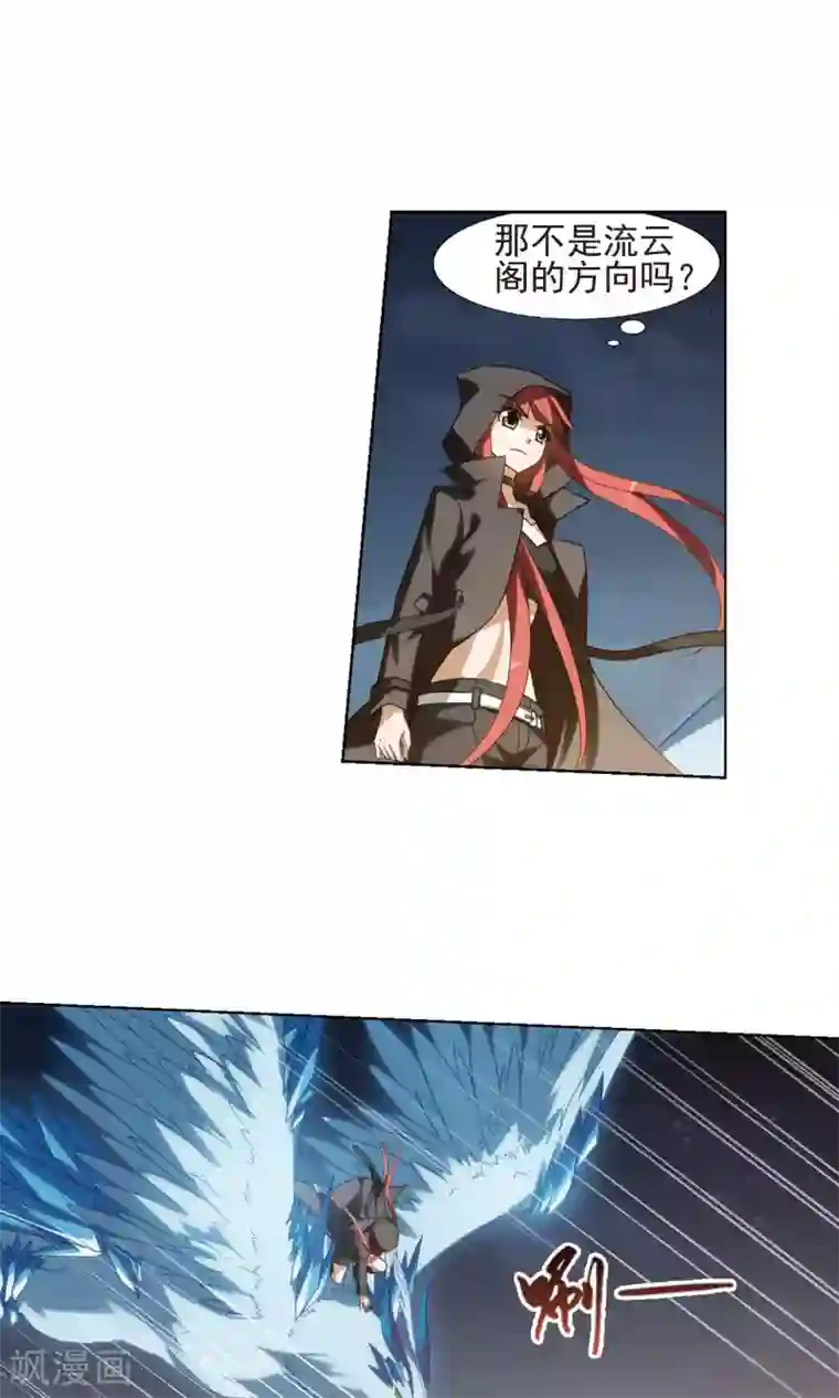 凤逆天下第153话 师傅在上2(2)