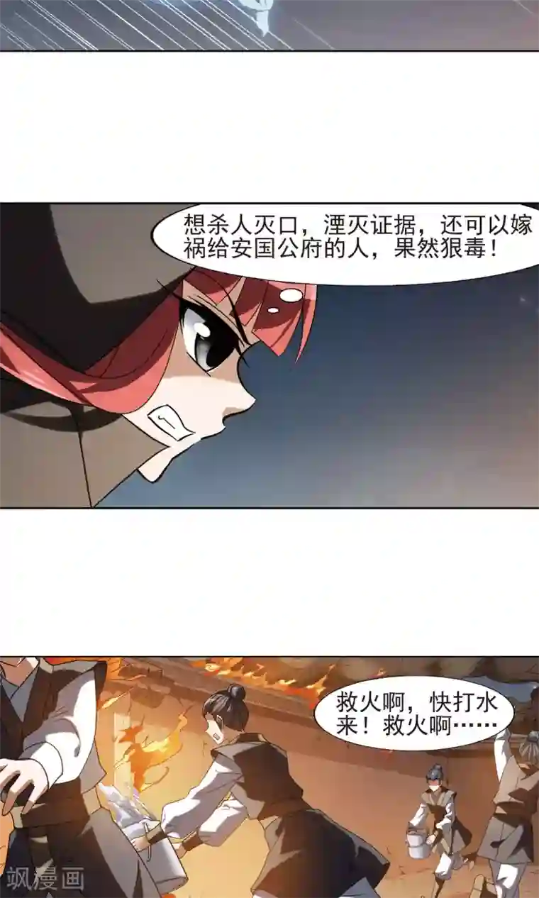 凤逆天下第153话 师傅在上2(2)